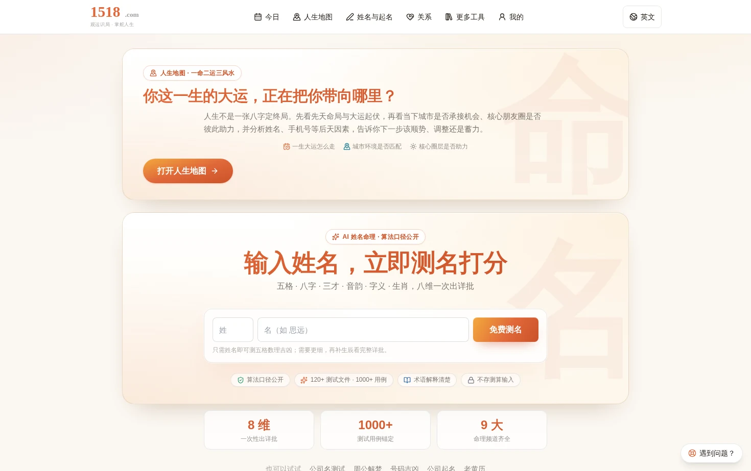 1518 起名网 页面快照